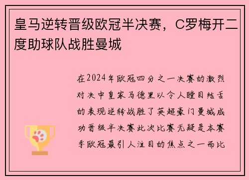 皇马逆转晋级欧冠半决赛，C罗梅开二度助球队战胜曼城