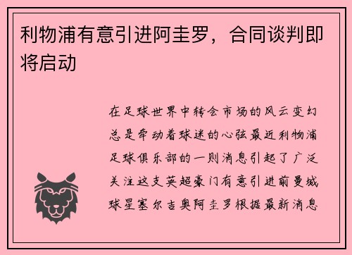 利物浦有意引进阿圭罗，合同谈判即将启动
